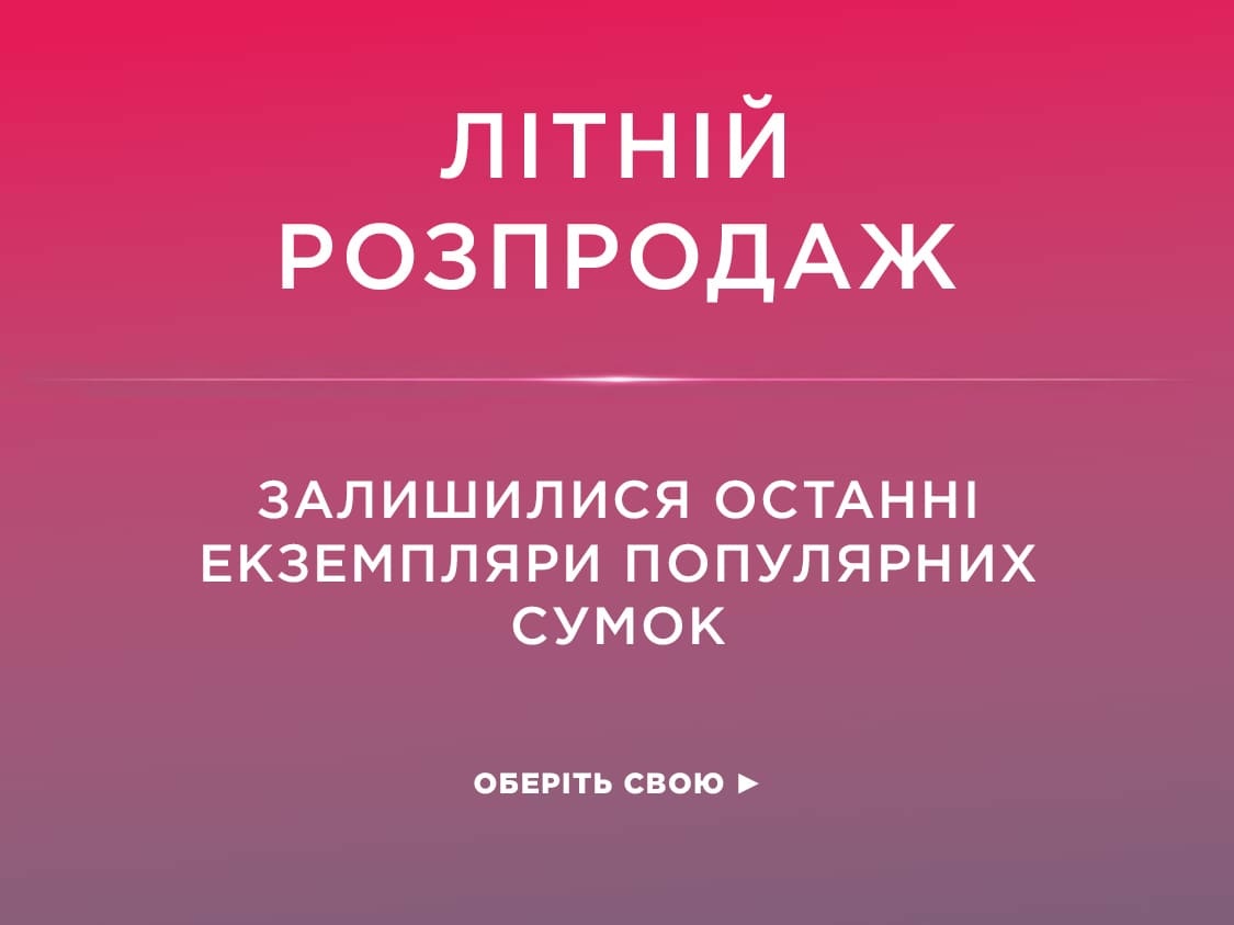 Знижки