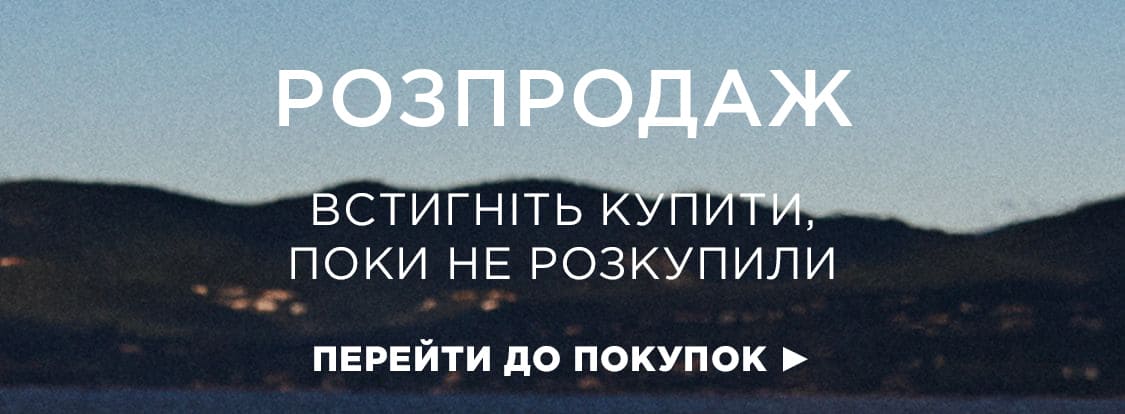 Знижки